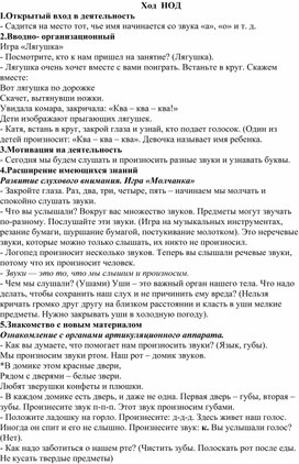 Конспект занятия по подготовке детей к обучению грамоте на тему: "Звуки и буквы"