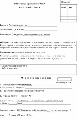Обложка для материала Конспект занятия по русской литературе на тему "Александр Блок"