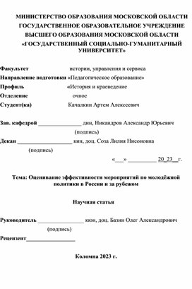 Оценивание эффективности мероприятий по молодёжной политики в России и за рубежом