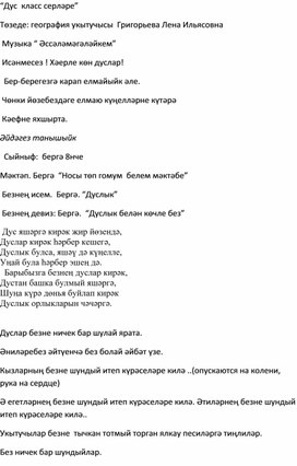 Обложка для материала Класстан тыш чара "Дус класс серләре"