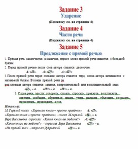Обложка для материала ВПР 5 кл предложение с прямой речью