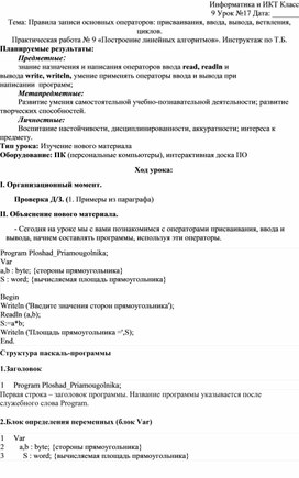 Правила записи основных операторов: присваивания, ввода, вывода, ветвления, циклов.