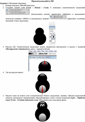 Обложка для материала П_Рисование пингвина