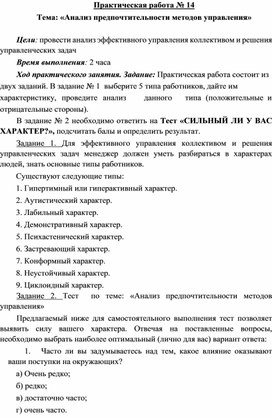 Обложка для материала Практическая работа № 14 Тема: «Анализ предпочтительности методов управления»