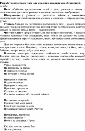Обложка для материала кл час здравствуй лето