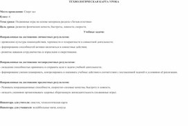 Обложка для материала Конспект занятия ФК 6класс