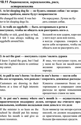 Обложка для материала АНГЛИЙСКИЙ слова рационализм