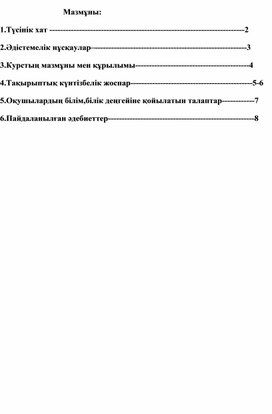 Мектепалды даярлық сыныбына арналған қосымша бағдарлама