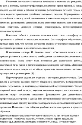 Специфика вокальной работы с детскими голосами