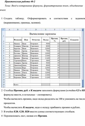 Обложка для материала Практическая работа 40-2 Тема: Ввод и копирование формулы, форматирование ячеек, объединение ячеек