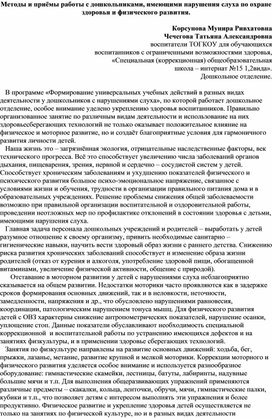 Обложка для материала Статья "Методы и приёмы работы с дошкольниками..."