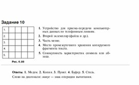 Обложка для материала Задания для проведения конкурсов по информатике_найти слово на диагонали_9