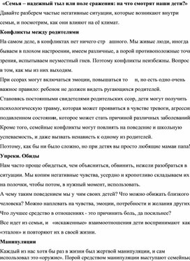 «Семья – надежный тыл или поле сражения: на что смотрят наши дети?»