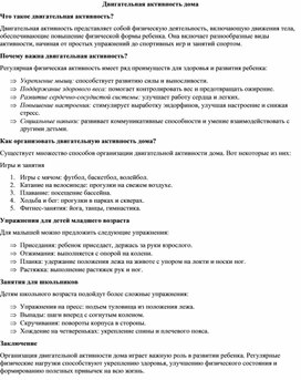 Обложка для материала Двигательная активность дома