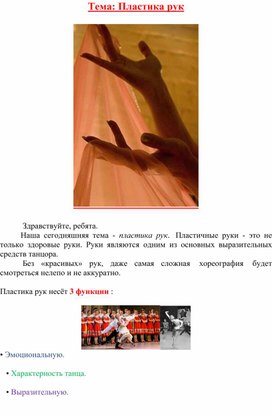 Пластика рук