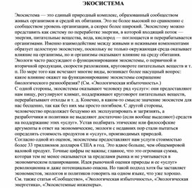 Обложка для материала Для уроков по экологии