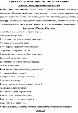 Обложка для материала Сценарий выпускного вечера "На волнах мечты"