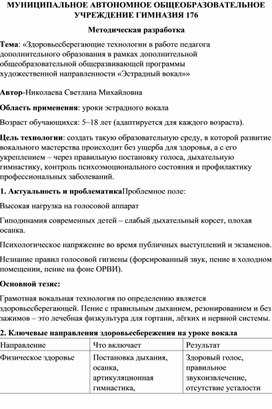 Обложка для материала Здоровьесберегающие технологии на уроках вокала