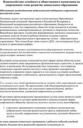 Обложка для материала Взаимодействие ДОУ с семьей
