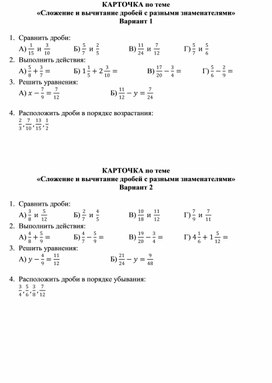Обложка для материала Карточка действия с дробями