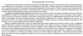 Обложка для материала ИТЕРАЦИОННЫЕ СТРУКТУРЫ.docx