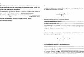 8 класс Самостоятельная работа по теме Линзы