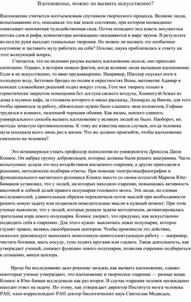 Обложка для материала Вдохновенье, можно ли вызвать искусственно?