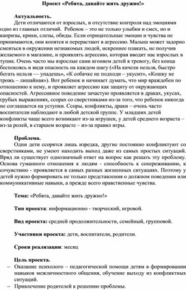 Обложка для материала Проект «Ребята, давайте жить дружно!»