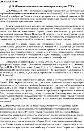 ЛЕКЦИЯ по курсу истории России: «Общественное движение во второй четверти XIX в.».