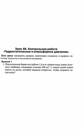 Обложка для материала Урок по физике 7 класс