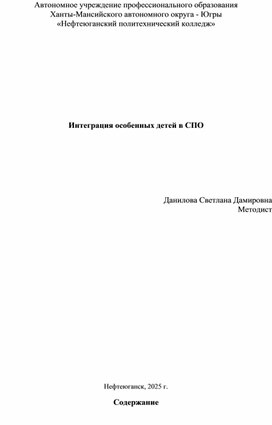 Обложка для материала Интеграция особенных детей в СПО