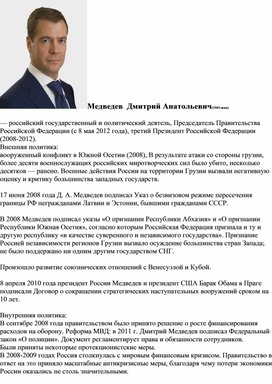 Обложка для материала "Медведев"