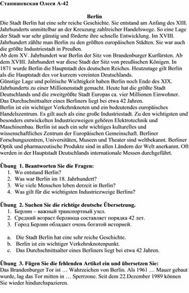 Задания по немецкому языку с текстом Берлин