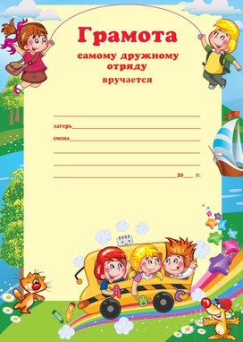 Обложка для материала грамота