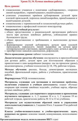 Обложка для материала Урок по технологии 6 кл