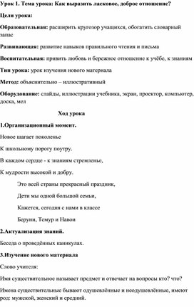 Урок русского языка в 6 классе на тему: Как выразить ласковое, доброе отношение?