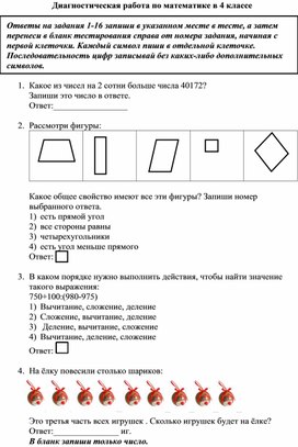 Работа по математике