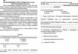 Обложка для материала Работа с текстом биография Е.Благинина