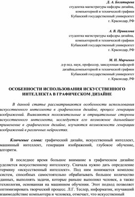 Обложка для материала Статья: ОСОБЕННОСТИ ИСПОЛЬЗОВАНИЯ ИСКУССТВЕННОГО ИНТЕЛЛЕКТА В ГРАФИЧЕСКОМ ДИЗАЙНЕ