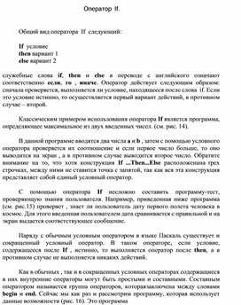 Обложка для материала Оператор If.