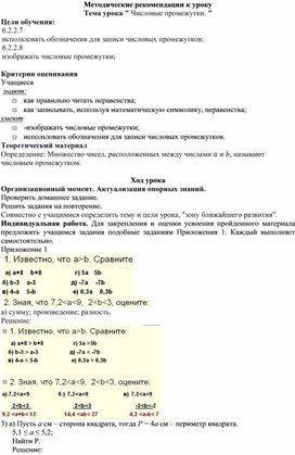 Обложка для материала 3. Числовые промежутки. Методические указания к уроку