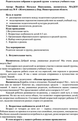 Родительское собрание в средней группе в начале года