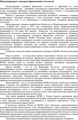 Обложка для материала Международные стандарты финансовой отчетности
