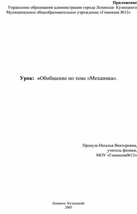 Обложка для материала Сценарий урока: "Обобщение по теме "Механика".