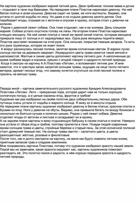 Обложка для материала Аркадий Александрович Пластов «Летом».