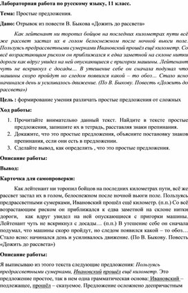 Лабораторная работа по русскому языку, 11 класс. Тема: Простые предложения, составлена в соответствии с ФГОС СОО. .