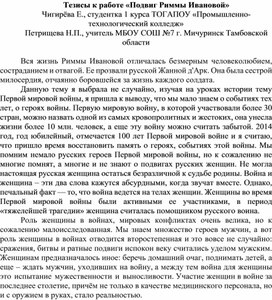 Исследовательская работа на тему: «Подвиг Риммы Ивановой»