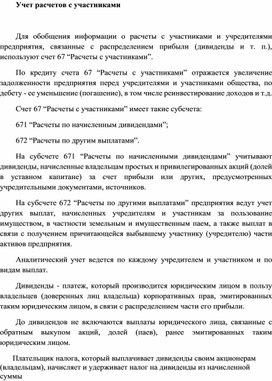 Обложка для материала Учет расчетов с участниками