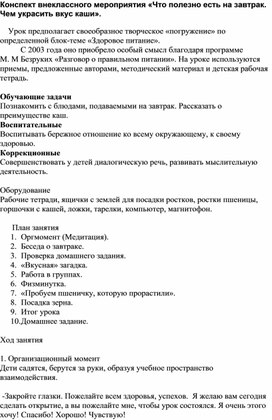 Конспект внеклассного занятия Что полезно есть на завтрак