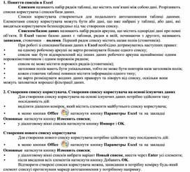 Поняття списків в Excel